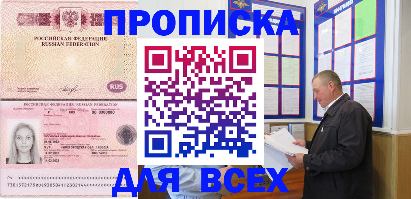 прописка для школы в Отрадном
